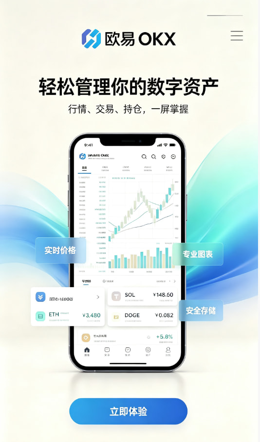 欧交易所app下载数字资产交易科普